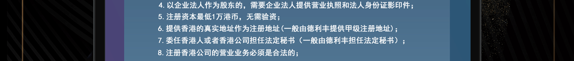 注冊香港公司，選擇德利豐