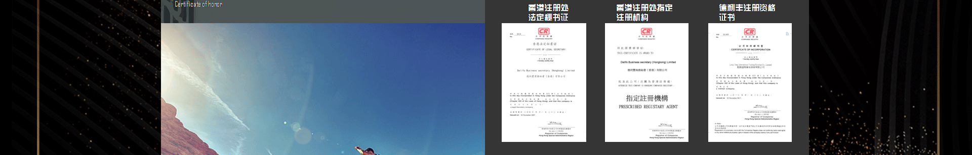 注冊香港公司，選擇德利豐